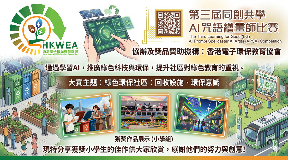 「第三屆同創共學 – AI咒語繪畫師獲獎作品」