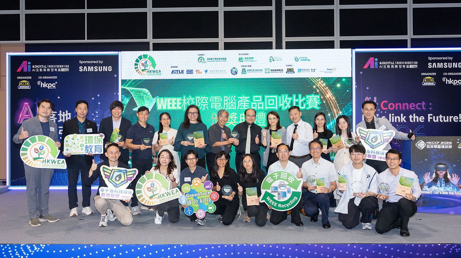 Go Green Go Smart 嘉許禮 (2026年 8月22日)